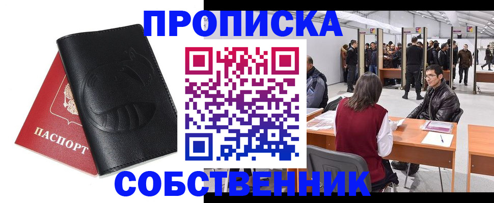 временная регистрация для всех в Кемерово