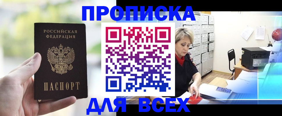 прописка от собственника в Кемерово