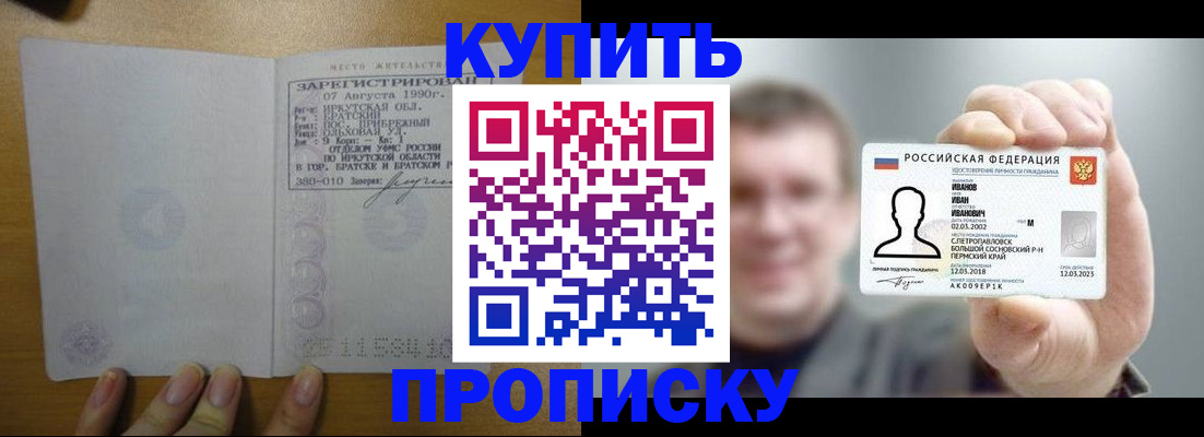 временная прописка в Кемерово