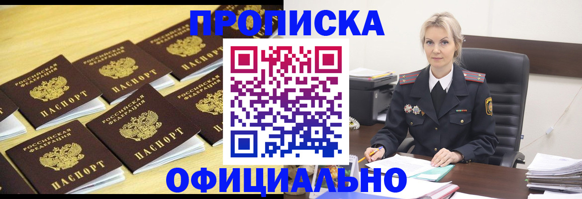 прописка для военкомата в Кемерово