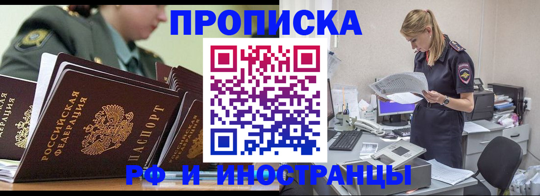купить прописку в Кемерово