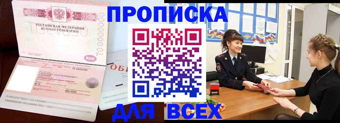 прописка от собственника в Кемерово